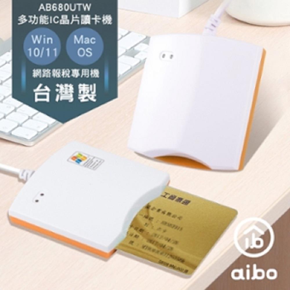 【aibo】IC/ATM晶片讀卡機-白色ICCARDAB680UTWW