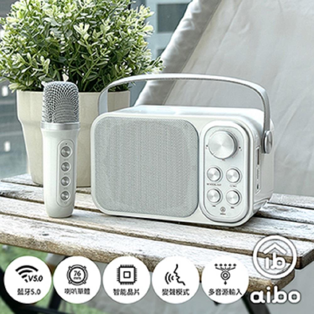 【aibo】無線K歌藍牙喇叭麥克風組-白色(LA-BT-LXS2-BK)
