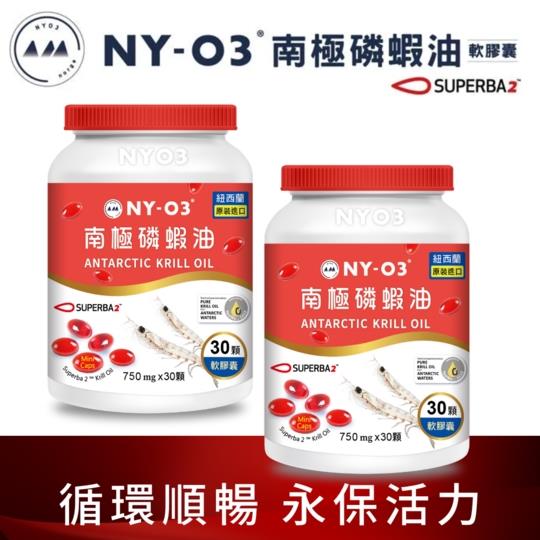 【NY-O3】磷蝦油(30顆/瓶)x2罐組-熱銷預購5/7陸續出貨