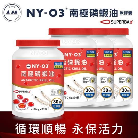 【NY-O3】磷蝦油(30顆/瓶)x4罐組-熱銷預購5/7陸續出貨