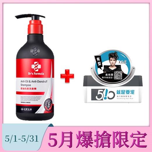 Dr's Formula 控油抗屑洗髮精580g(升級版)三代+Dr's Formula510 就是要泥強力蓬髮塑型泥80g