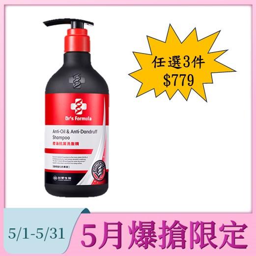 【任選三瓶$779】Dr's Formula 控油抗屑洗髮精(升級版)三代580g