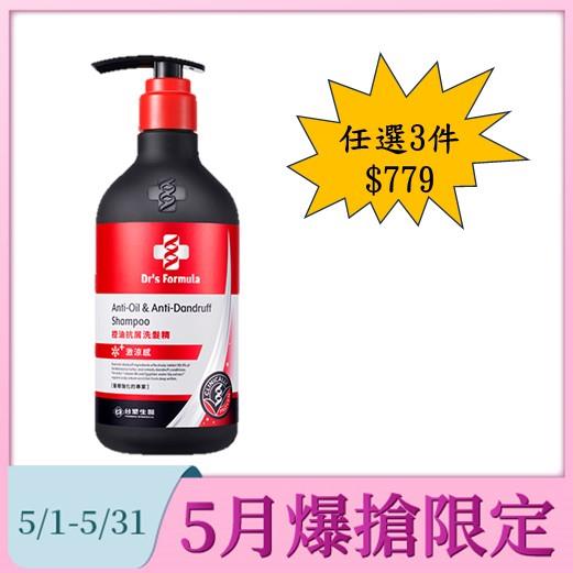 【任選三瓶$779】Dr's Formula 控油抗屑洗髮精(升級激涼感)三代580g