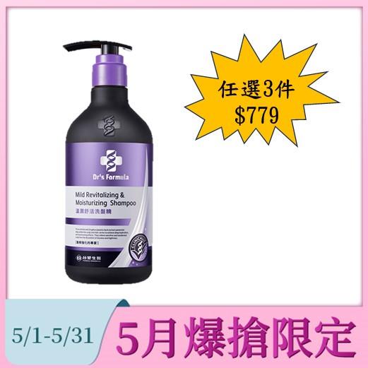 【任選三瓶$779】Dr's Formula 溫潤舒活洗髮精(升級版)三代580g