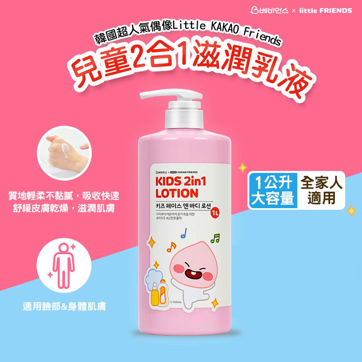 Kakao Friends兒童二合一滋潤乳液1L(效期2025.09)