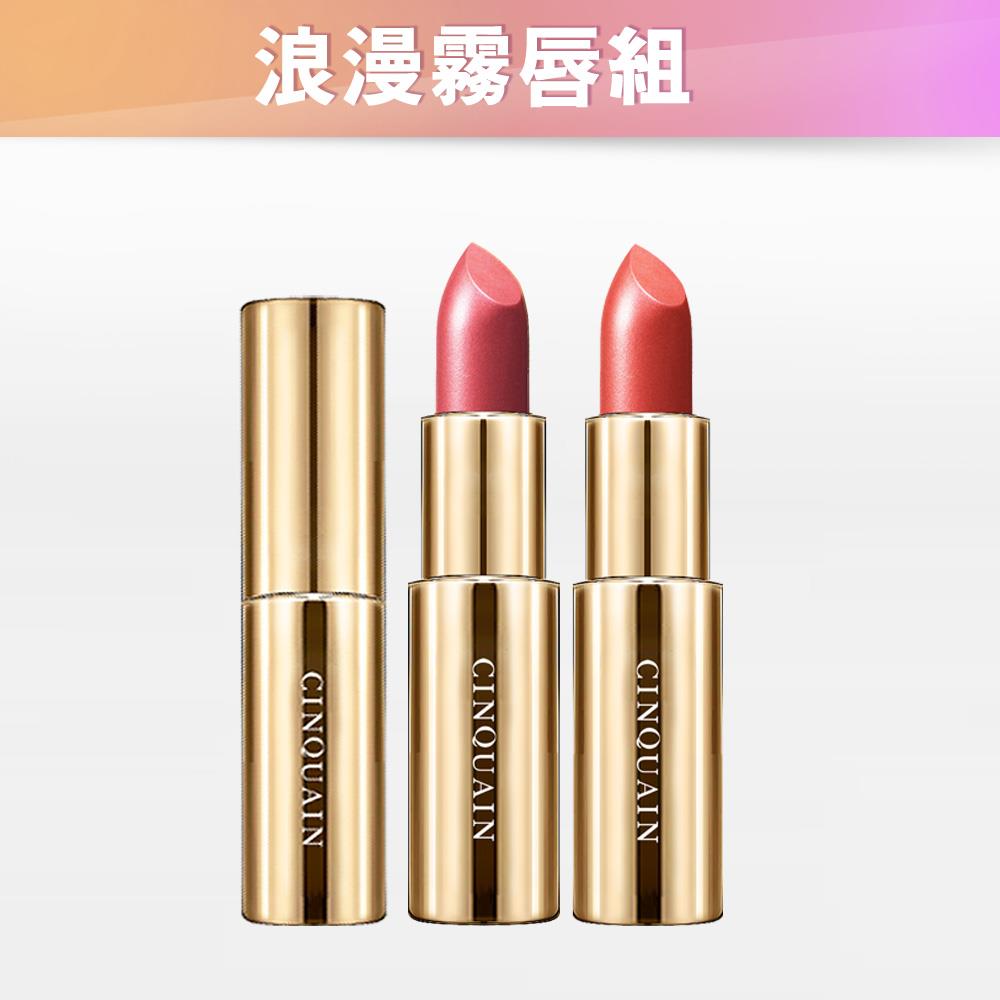【買1送1💝持色不顯紋】好萊霧時尚絲絨唇膏*2(售價已折) / (可多色任選)