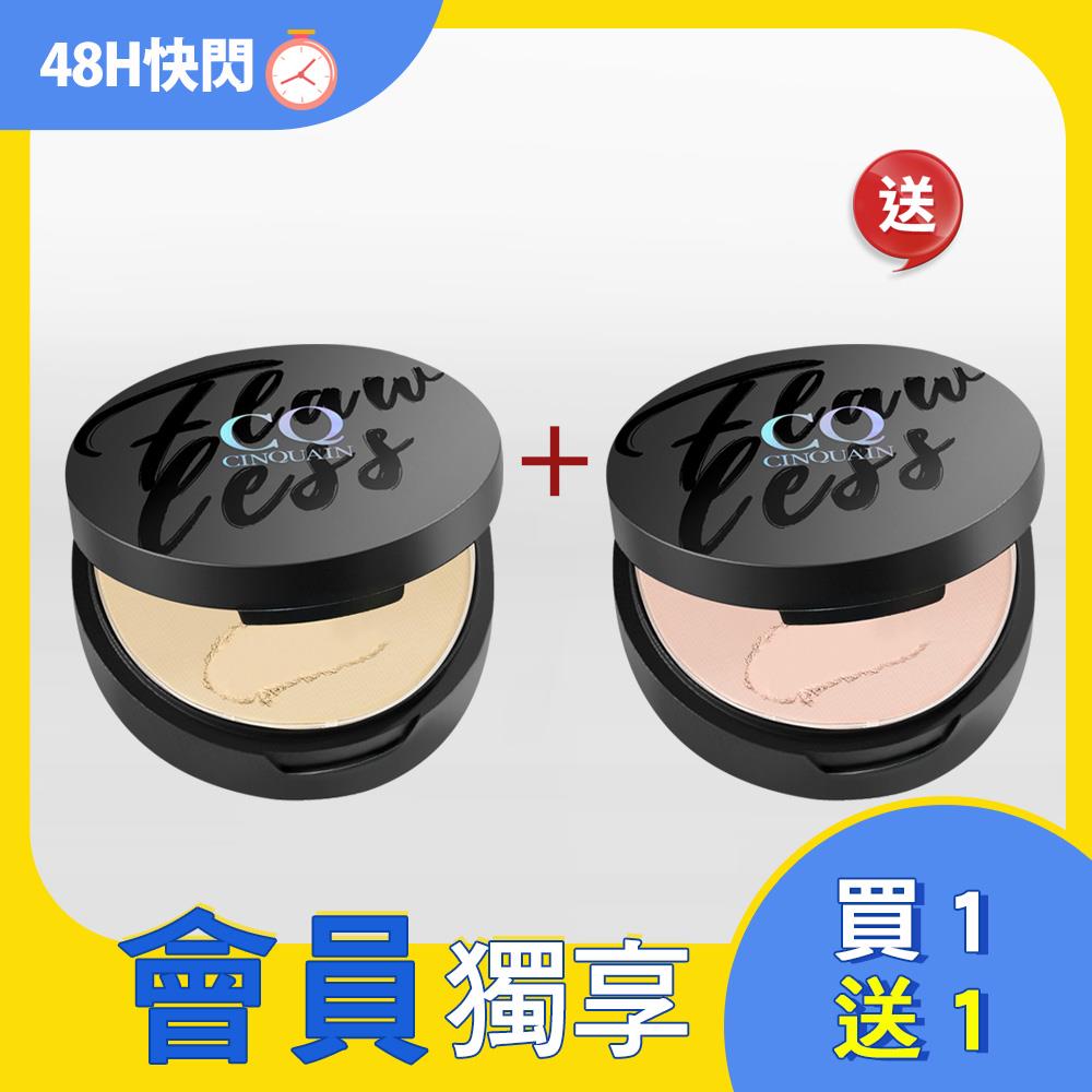 【買1送1】CQ思珂 微霧裸肌定妝輕粉餅2入(柔焦膚/輕透白/蜜桃粉/仙氣紫)-(四色任選)