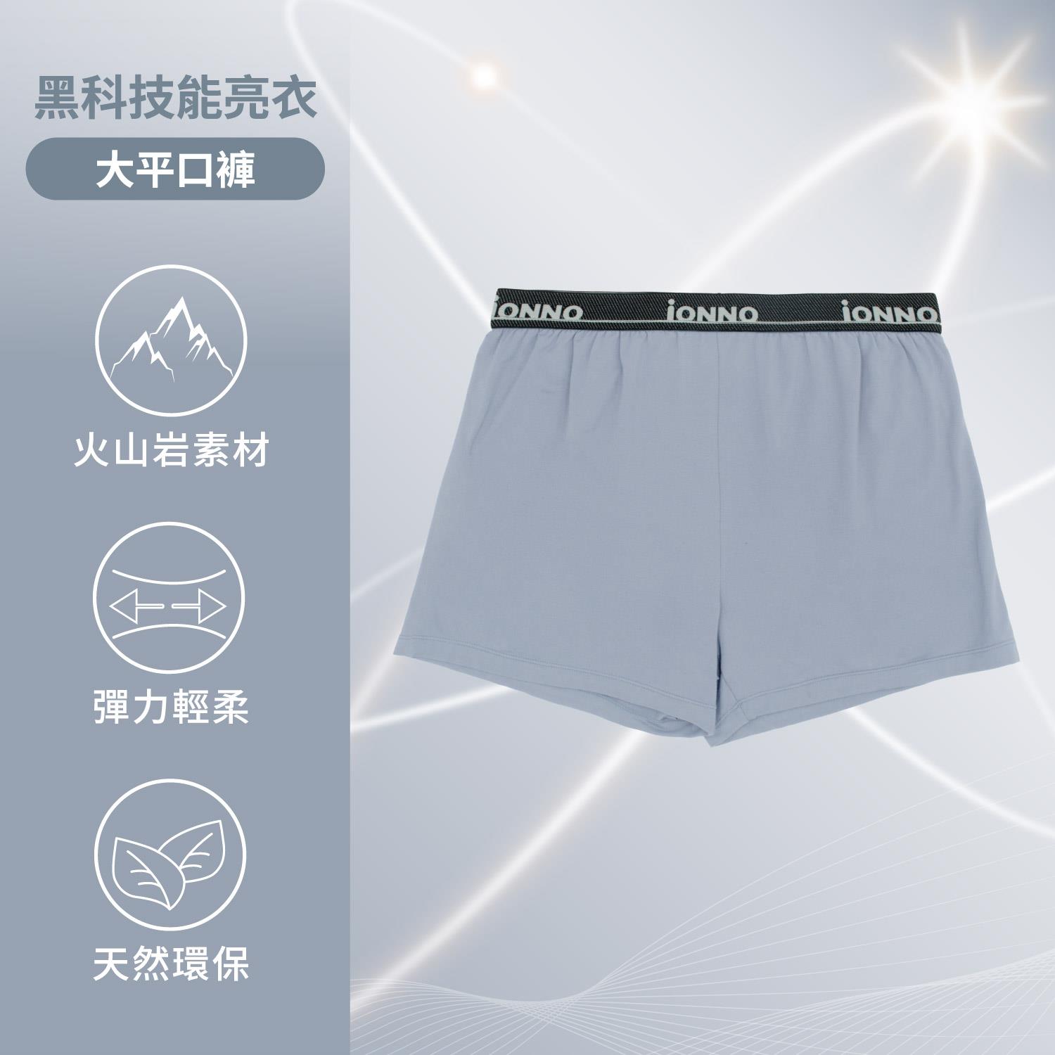 [iONNO] 黑科技能亮褲-機能纖維戰力補給加大尺碼能亮大平口褲-英倫灰