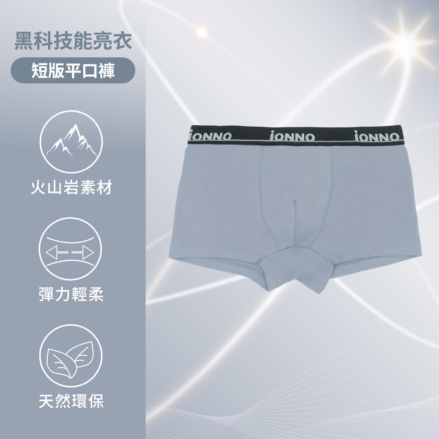 [iONNO] 黑科技能亮褲-機能纖維戰力補給能亮短版平口褲-英倫灰