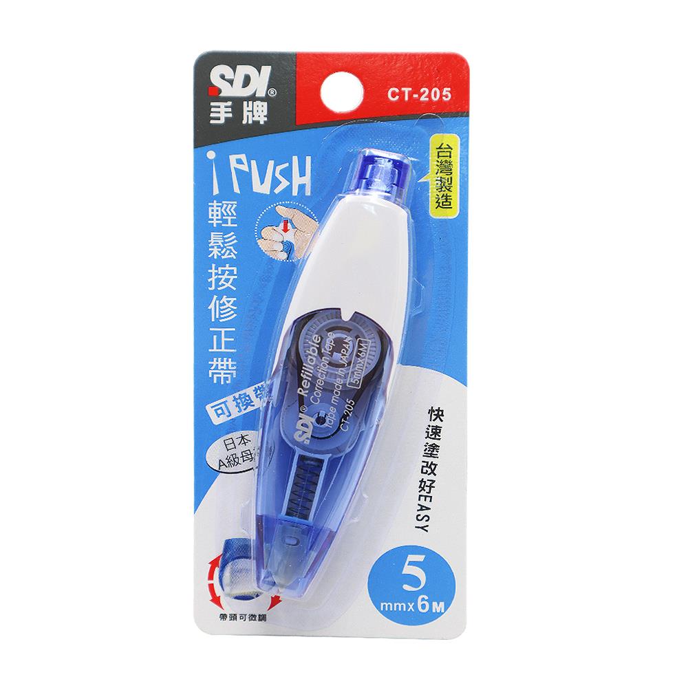 SDI手牌輕鬆按修正帶5mm(藍)