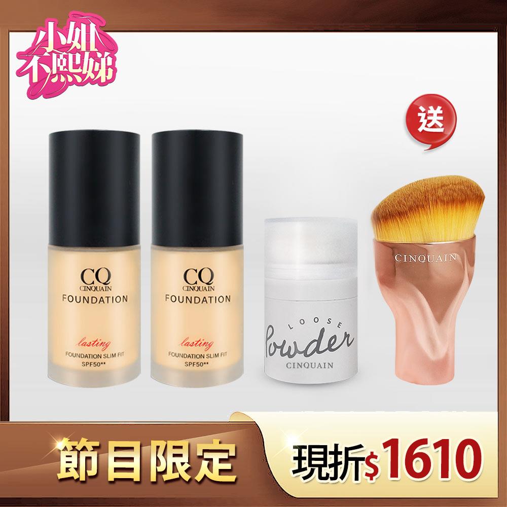 【保濕服貼】CQ思珂 3D光感精華粉底 2入 送「 蜜粉(隨機)＋油漆刷」-何依霈推薦