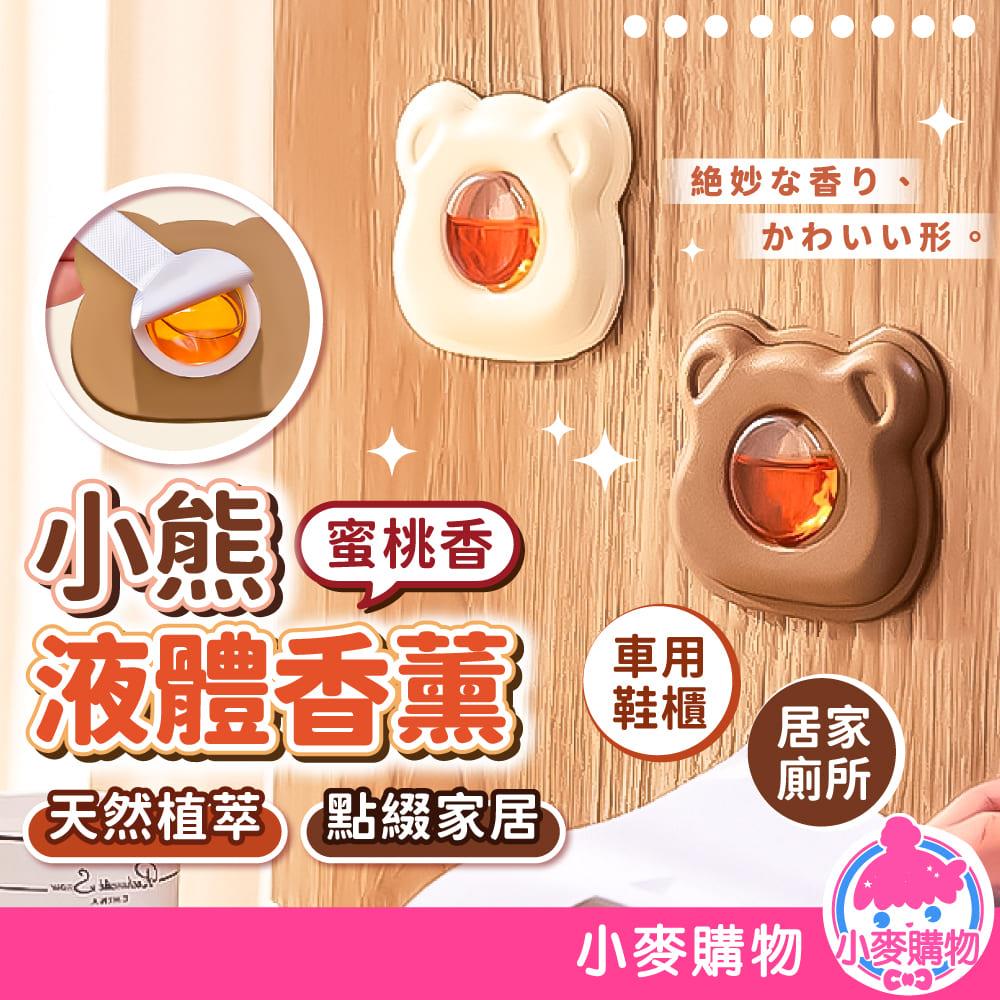 小熊液體香薰【Y455】