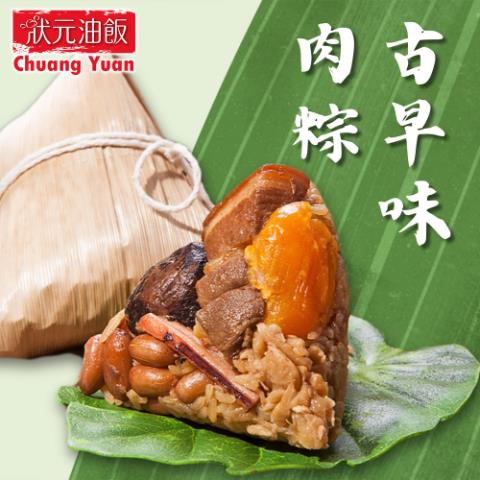 *端午節快樂🐲【狀元油飯】古早味肉粽 (180g x5入/袋)