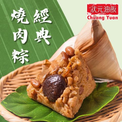*端午節快樂🐲【狀元油飯】經典燒肉粽 (170g x5入/袋)