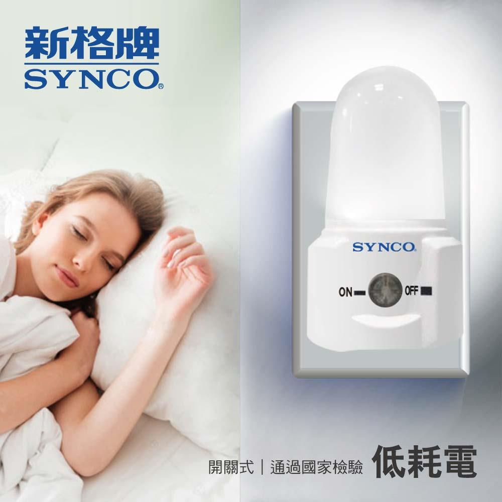 【福利品】SYNCO 新格牌 開關式 LED小夜燈 口紅棒 SAN-10M (包裝NG)