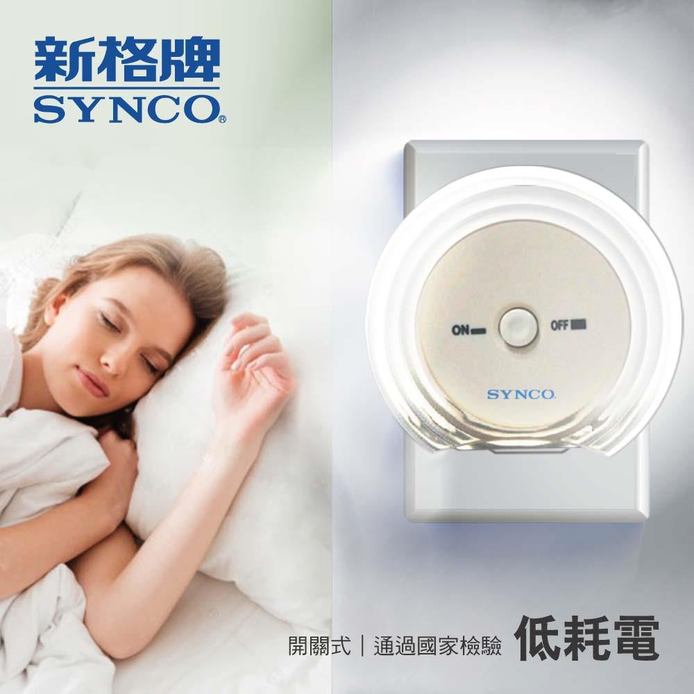 【福利品】SYNCO 新格牌 開關式 LED小夜燈-旋月光 SAN-23M (包裝NG)