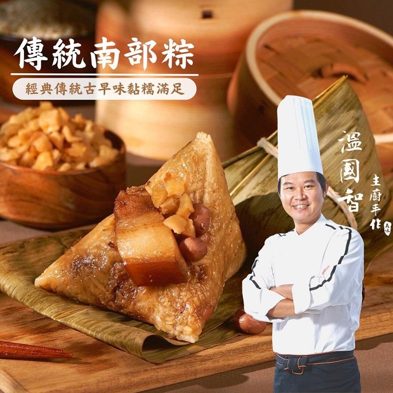 【冷凍店取-溫國智】溫國智主廚-傳統南部粽(150gx5顆)