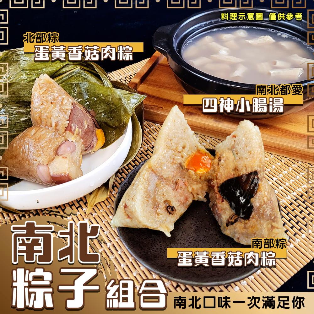 【冷凍店取-廚鮮食代】經典南北粽組合(1330g±10%/包)