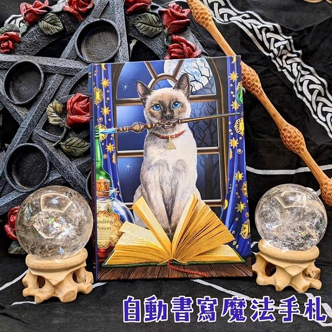 【自動書寫魔法手札】藝術家Lisa Parker授權的魔法手札 手帳本/記事本/筆記本