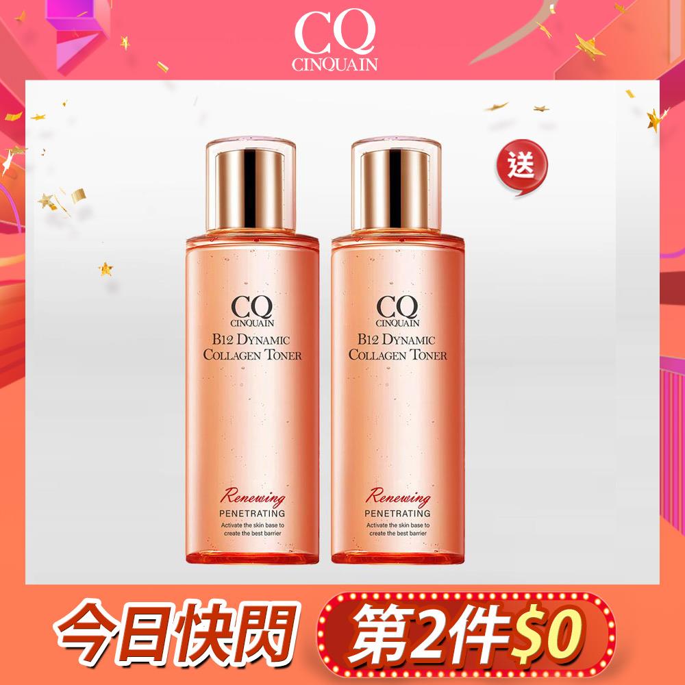 【第2件$0】CQ思珂 B12活泉晶透膠原機能露2入