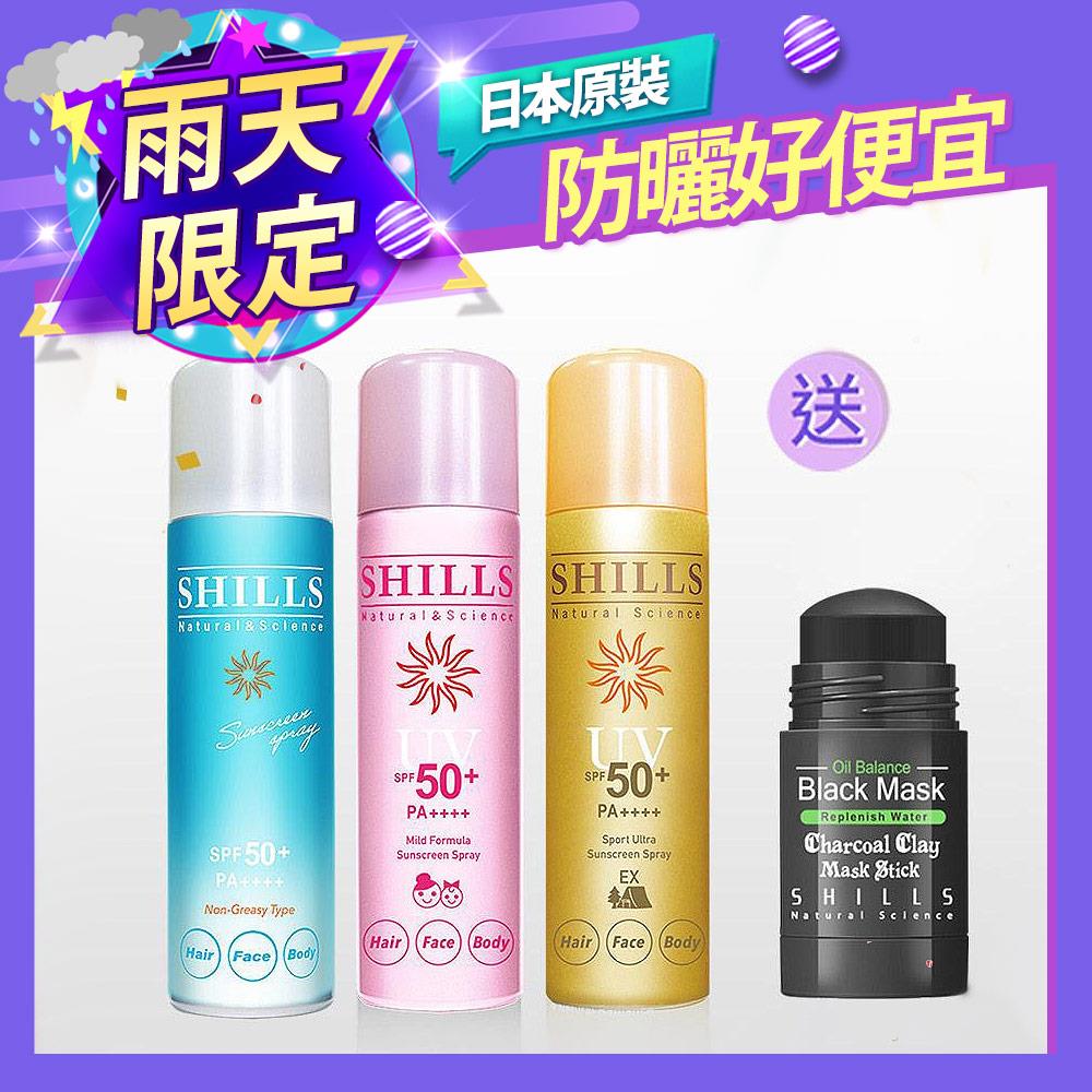【防曬入門☀️送清粉刺泥膜棒】SHILLS舒兒絲 很耐曬超清爽零油感防曬冰鎮噴霧*3入【日本進口】+ 送不沾手超吸油極淨活泥膜*1(售價已折)