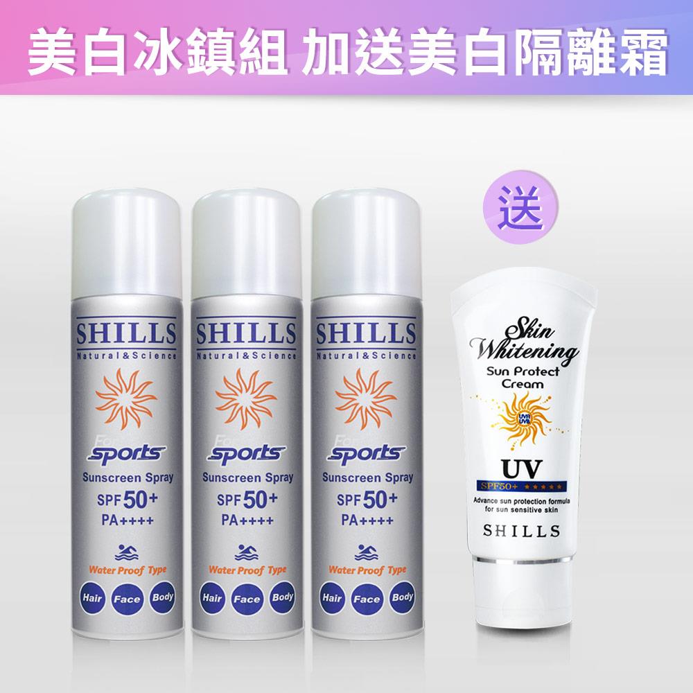 【8H美白持效☀️買3送1】SHILLS很耐曬超清爽美白防曬冰鎮噴霧(質感銀*3)_送果然防曬極淨美白隔離霜*1(售價已折)