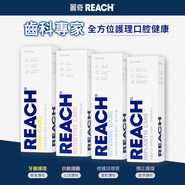 麗奇 齒科專家牙膏120g(4款任選)