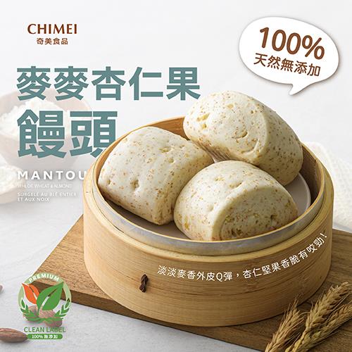 【冷凍店取-奇美食品】麥麥杏仁果饅頭(全素)(65gx5入/包)