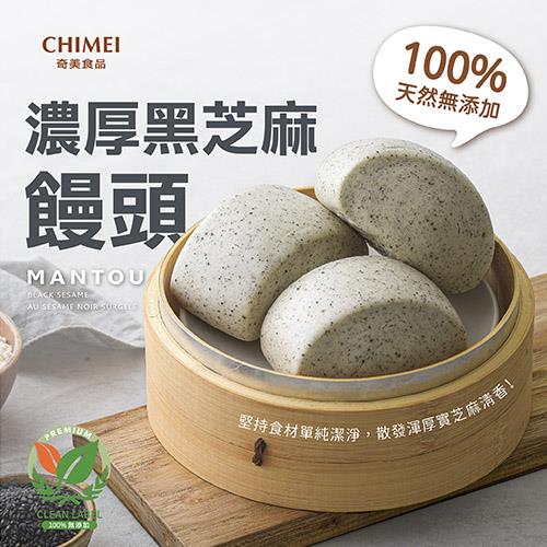 【冷凍店取-奇美食品】濃厚黑芝麻饅頭(全素)(65gx5)