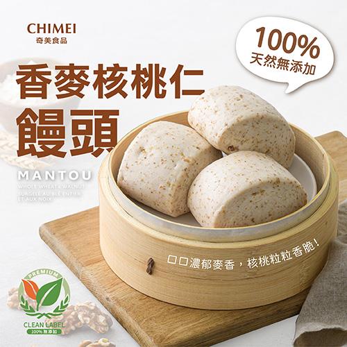 【冷凍店取-奇美食品】香麥核桃仁饅頭(全素)(65gx5入/包)