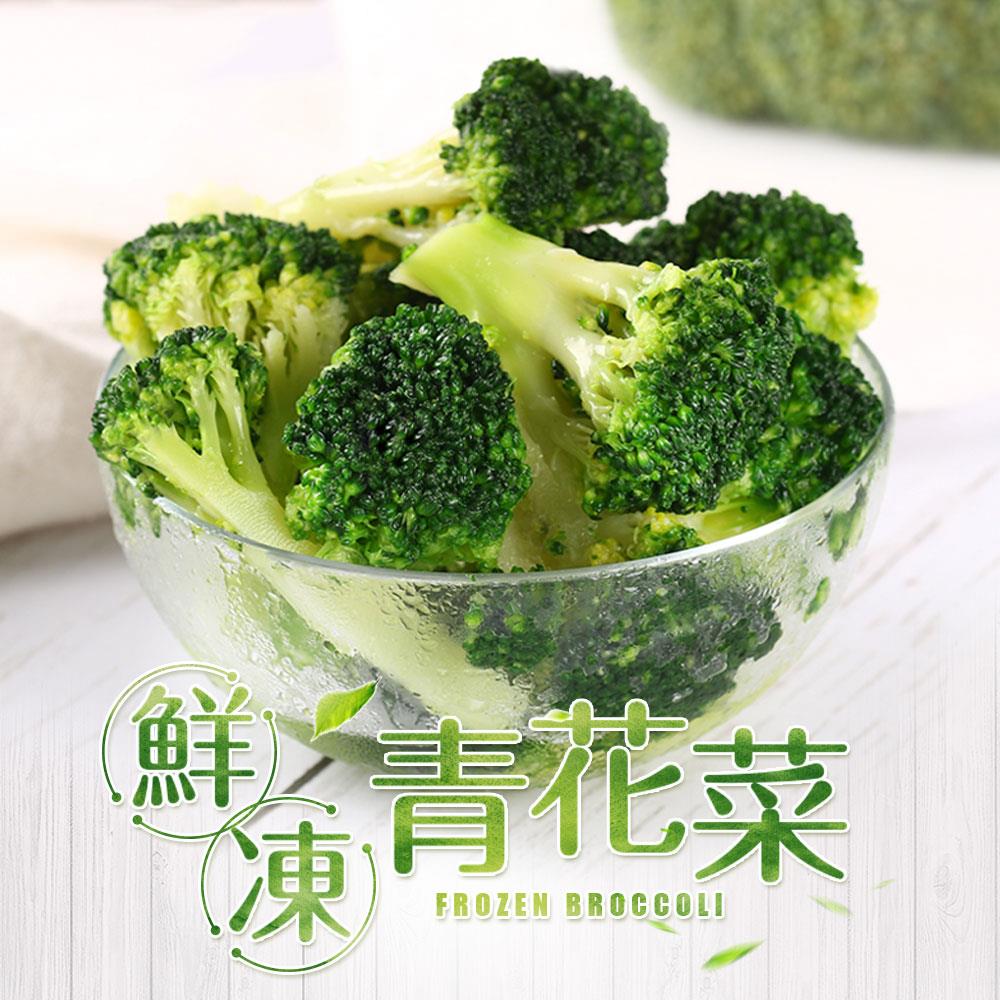 【冷凍店取-享吃鮮果】鮮凍青花菜(200g±10%/包)