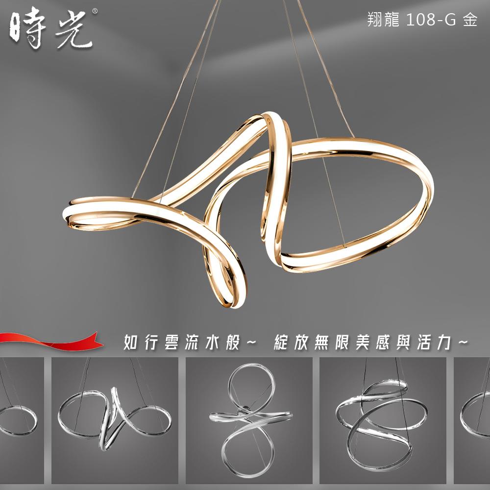 LED90W三色溫吊燈 YP80-108-G