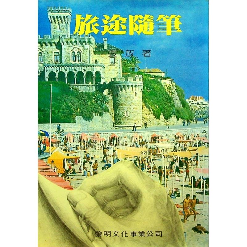 華文創作-早期出版