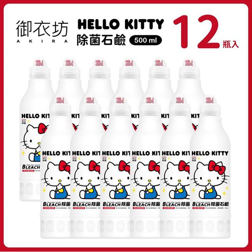 【HelloKitty】凱蒂貓除菌石鹼500ml(12瓶)