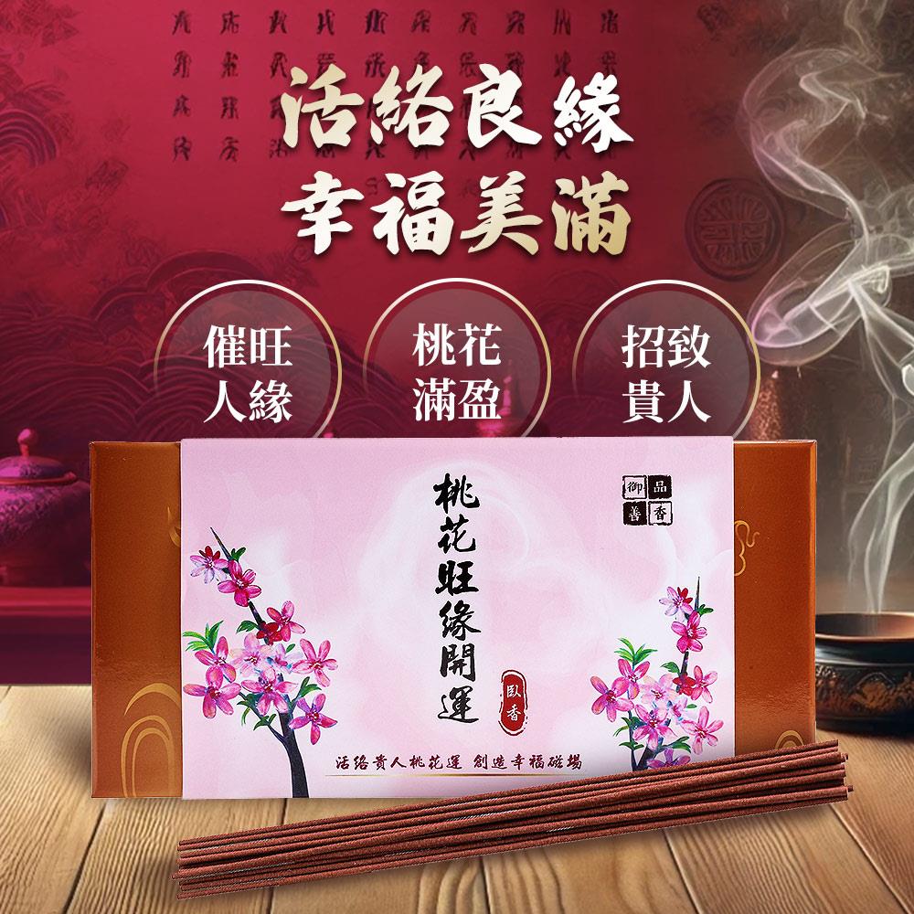 桃花旺緣臥香-7吋