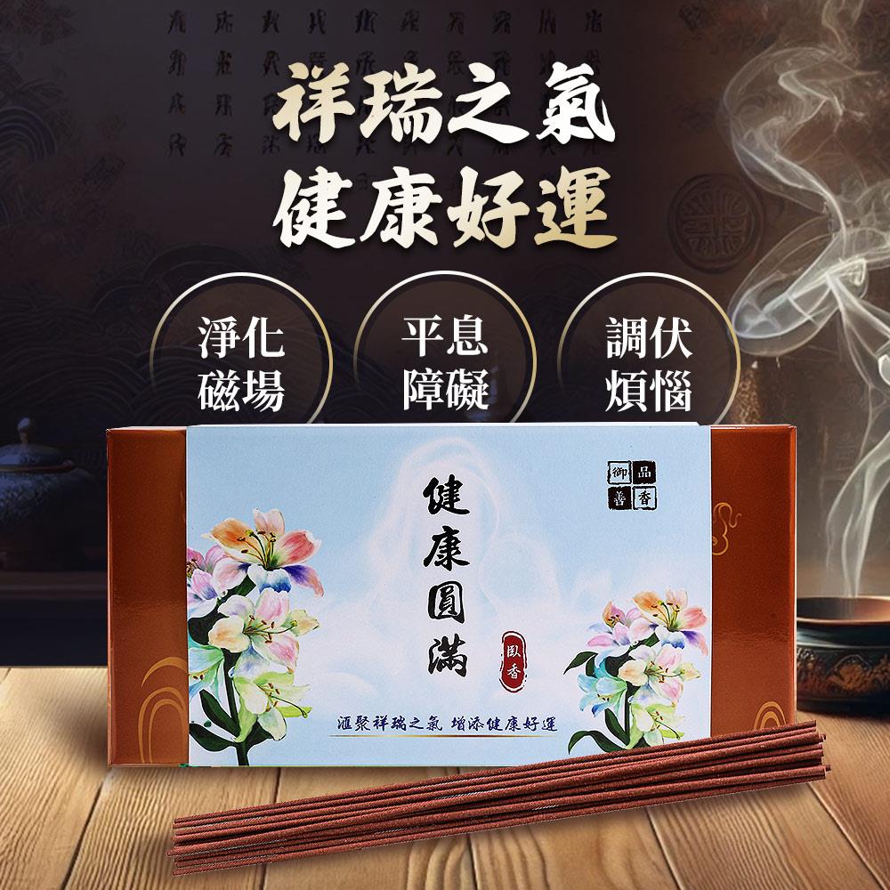 健康圓滿臥香-7吋