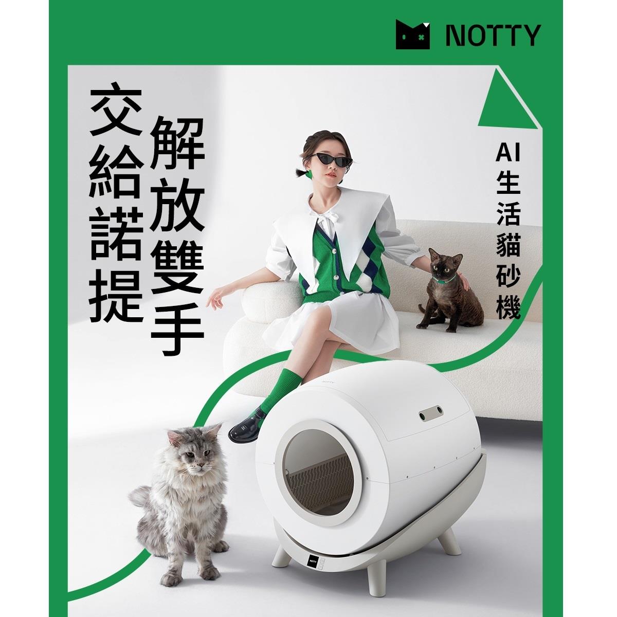 【NOTTY】諾提AI生活貓砂機((白色) (T-MSP2))