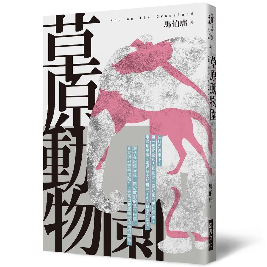 草原動物園(印刷簽名版)