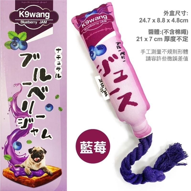 【k9wang】日式醬料耐咬啾啾玩具（藍莓)(45g/盒)