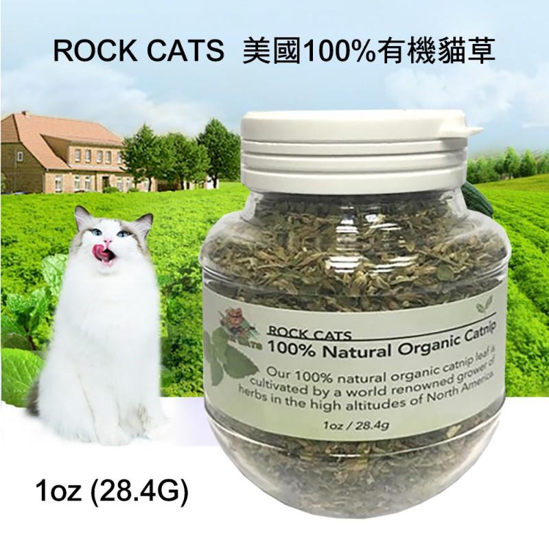【ROCK CATS】美國１００％有機貓草(28.4g/個)
