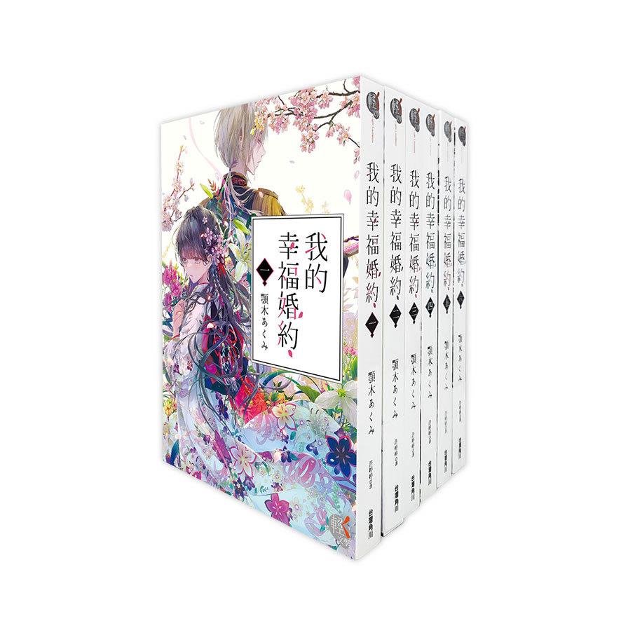 我的幸福婚約(1-6集)