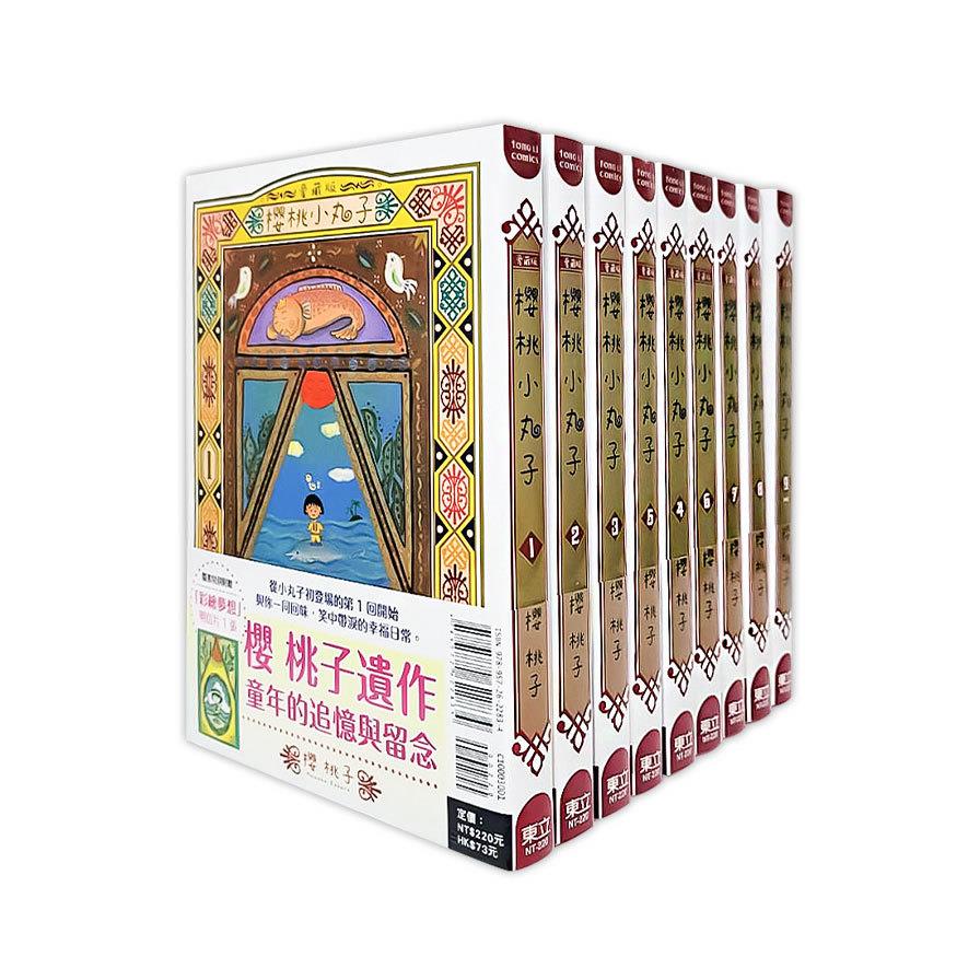 櫻桃小丸子愛藏版(1-9集)完