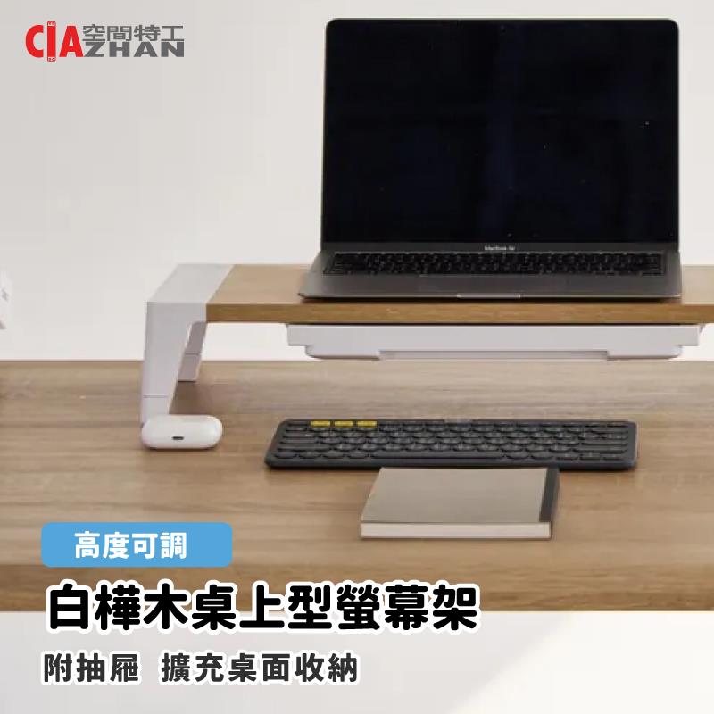 【FUNTE】白樺木桌上型螢幕架【升降桌配件】