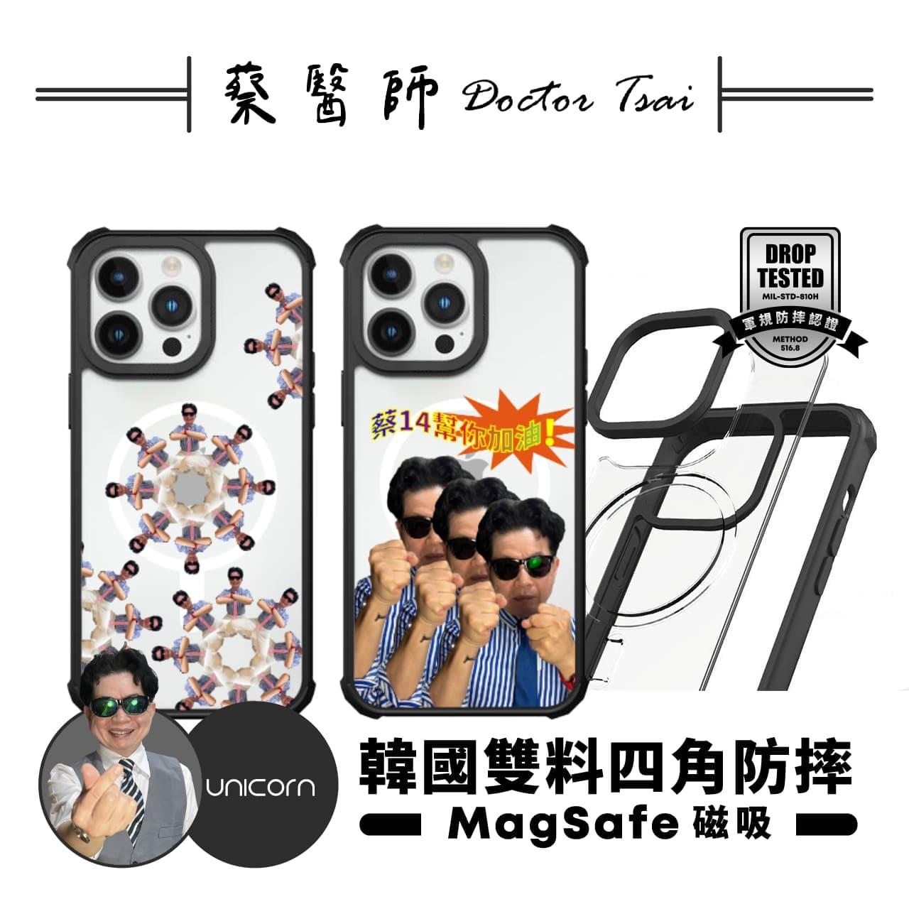 【蔡醫生Doctor Tsai×Unicorn聯名限量】韓國雙料四角防摔磁吸保護殼 iPhone Samsung 手機殼 防摔殼 透明殼 MagSafe 磁吸殼  i16Pro i16 i16ProMax S25 S25Ultra S25+