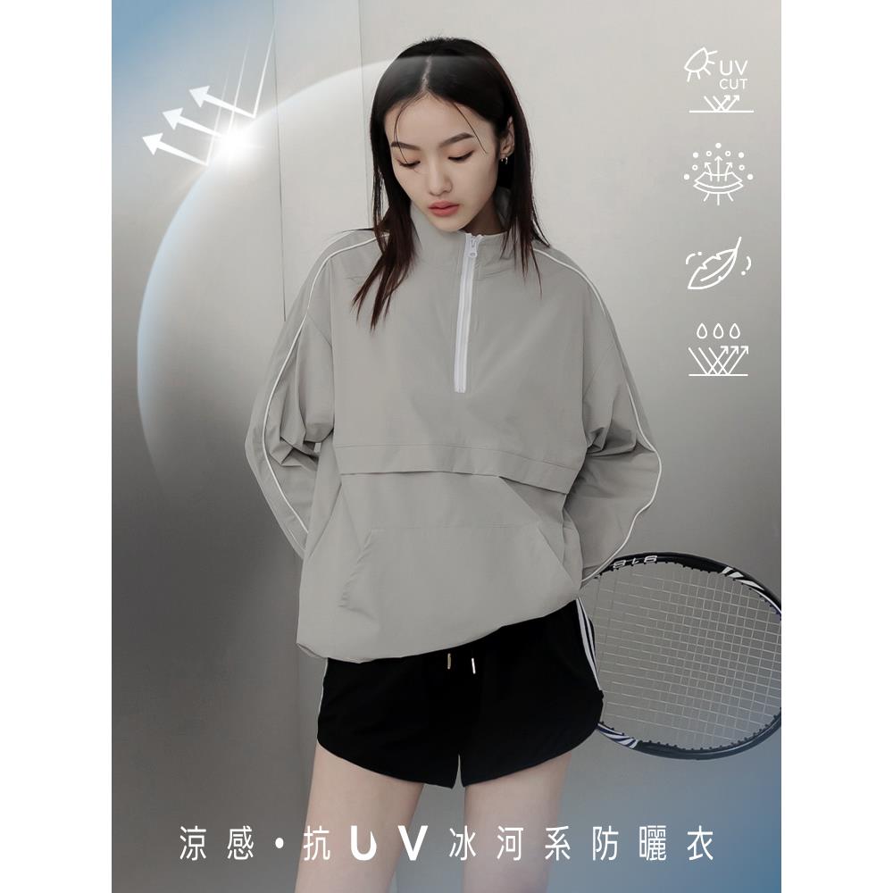 涼感.抗UV拉鍊立領冰河系防曬上衣