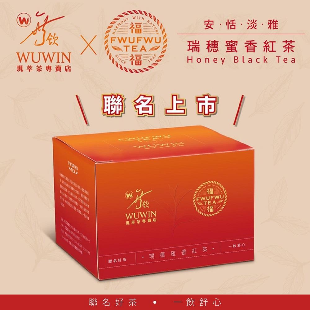 【福福 X 無飲WUWIN】聯名款蜜香紅茶45g(3g*15包入)