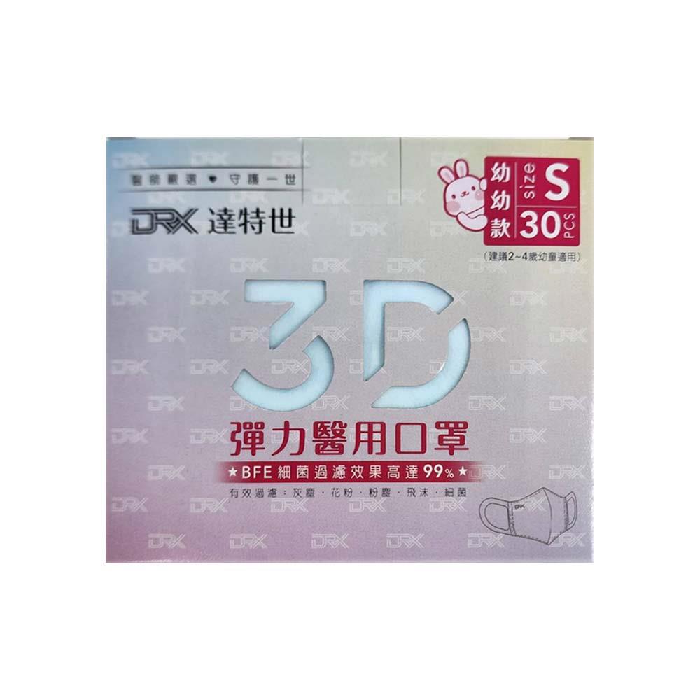 達特世3D幼幼醫用口罩30入淺藍