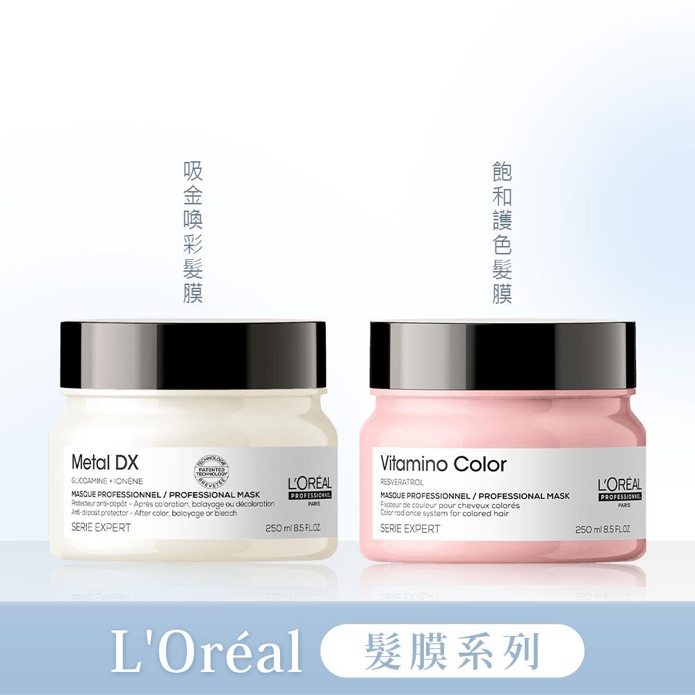 LOREAL 絲漾博髮膜 飽和護色 吸金喚彩 250ml