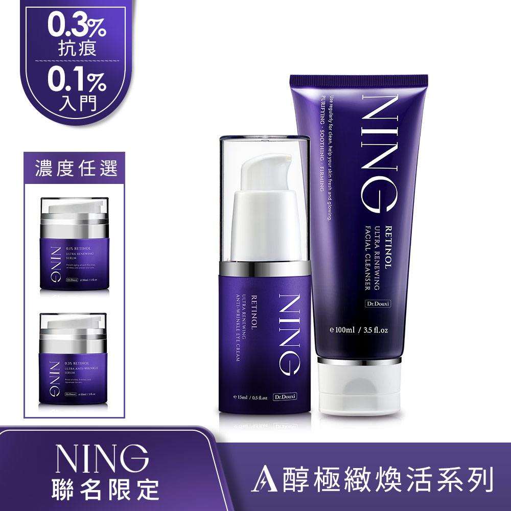 Dr.Douxi X NING聯名A醇極緻煥活洗面乳 100ml+A醇極緻煥活撫紋眼霜 15ml+A醇極緻煥活精華乳 30ml (任選一款)