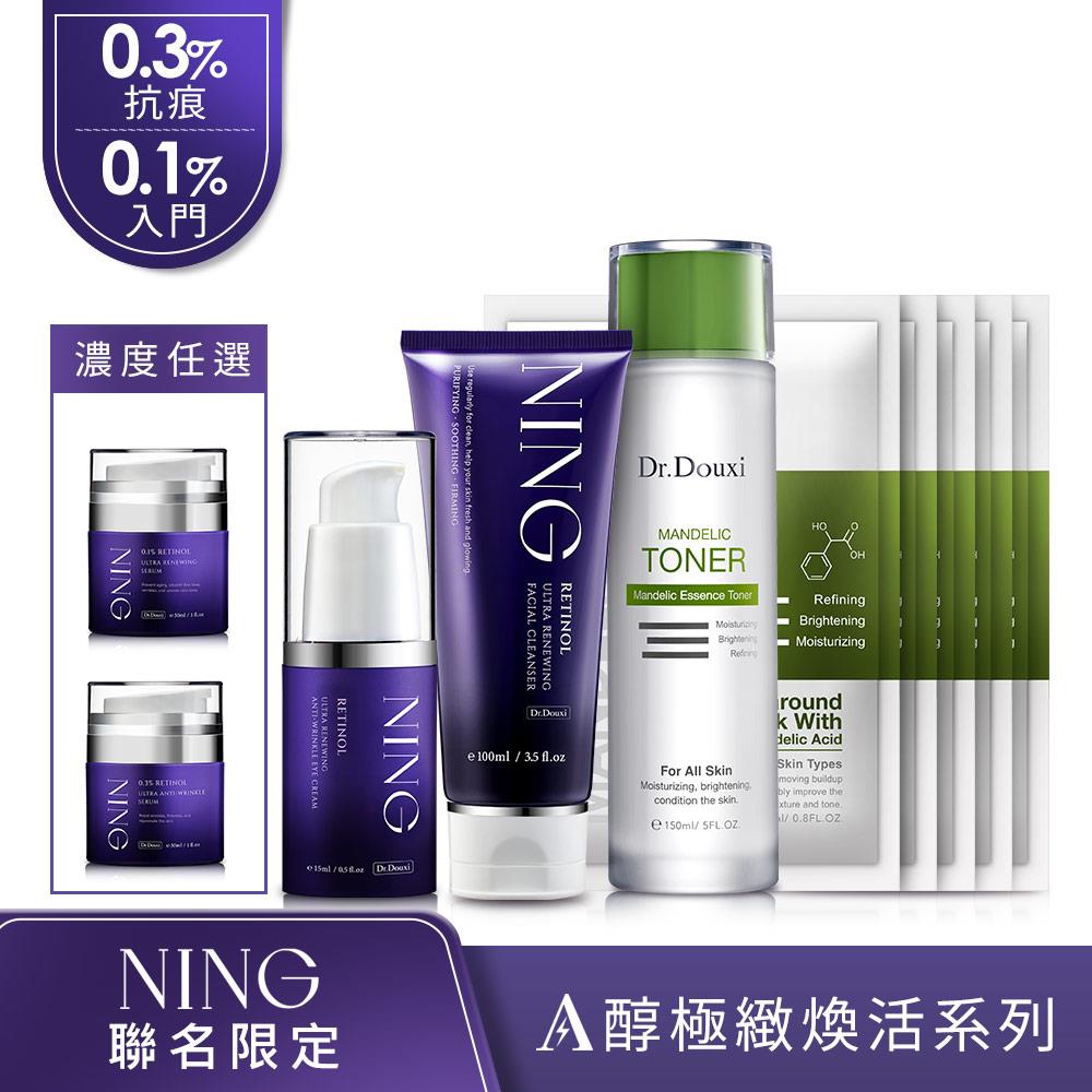 Dr.Douxi X NING聯名 A醇極緻煥活洗面乳 100ml+A醇極緻煥活撫紋眼霜 15ml+A醇極緻煥活精華乳 30ml(任選一款)+杏仁酸化妝水 150ml+杏仁酸面膜 5片